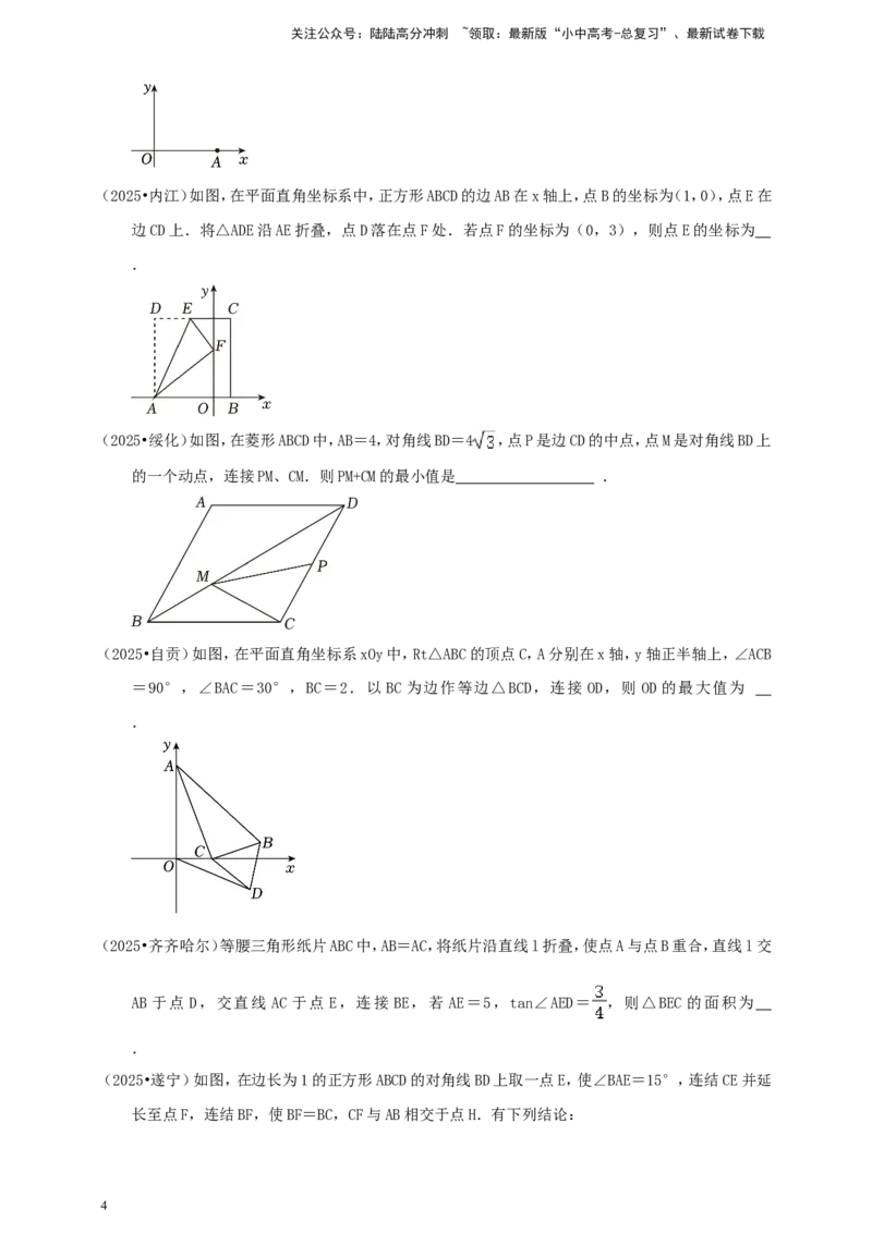 备考2026中考数学真题2025分类精编精练18平移、轴对称、旋转、视图（含解析）_02中考总复习（2026版更新中）_02-数学-中考总复习_2026年中考复习（更新中）