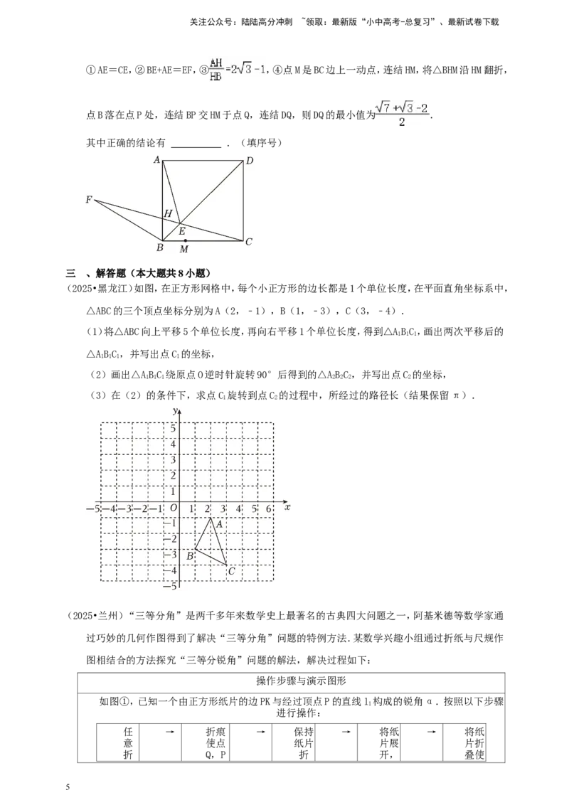 备考2026中考数学真题2025分类精编精练18平移、轴对称、旋转、视图（含解析）_02中考总复习（2026版更新中）_02-数学-中考总复习_2026年中考复习（更新中）