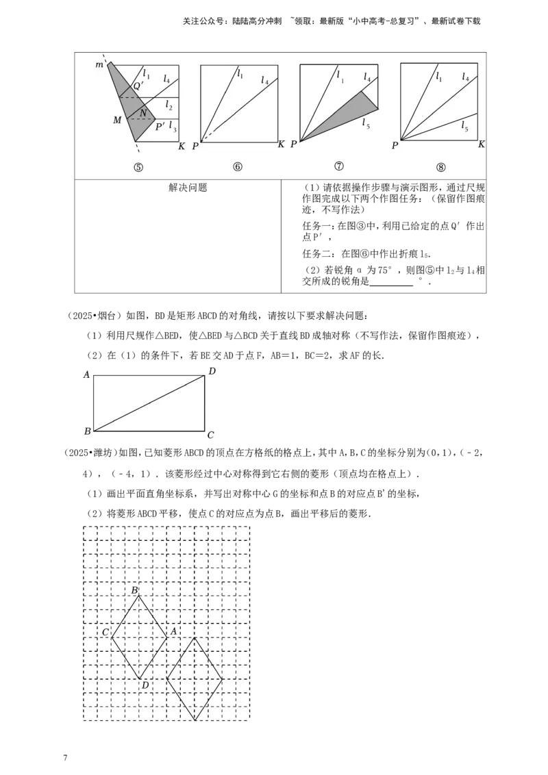 备考2026中考数学真题2025分类精编精练18平移、轴对称、旋转、视图（含解析）_02中考总复习（2026版更新中）_02-数学-中考总复习_2026年中考复习（更新中）