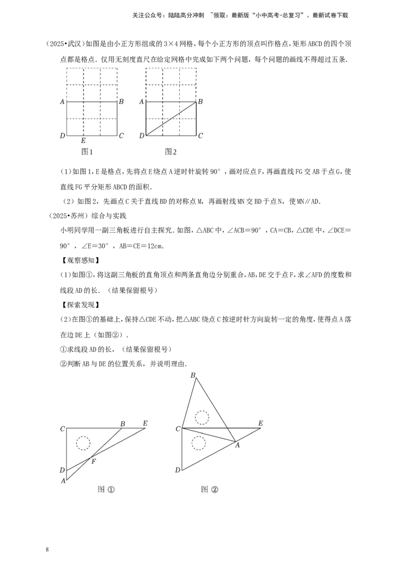 备考2026中考数学真题2025分类精编精练18平移、轴对称、旋转、视图（含解析）_02中考总复习（2026版更新中）_02-数学-中考总复习_2026年中考复习（更新中）