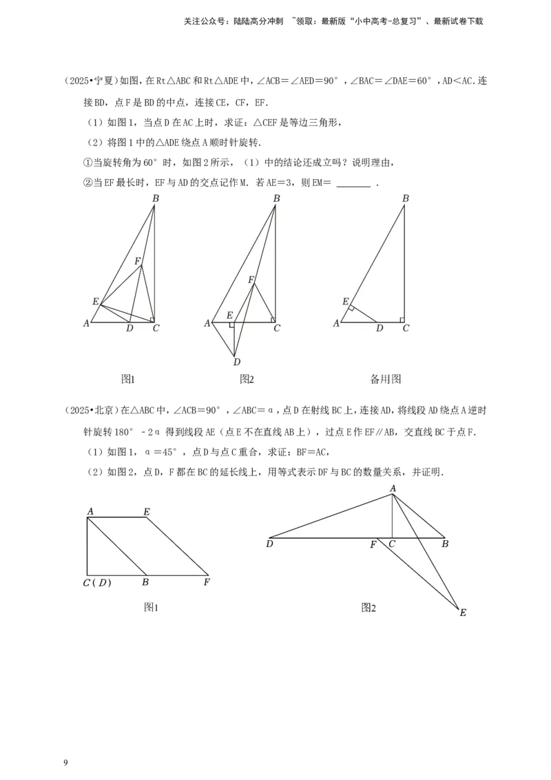 备考2026中考数学真题2025分类精编精练18平移、轴对称、旋转、视图（含解析）_02中考总复习（2026版更新中）_02-数学-中考总复习_2026年中考复习（更新中）