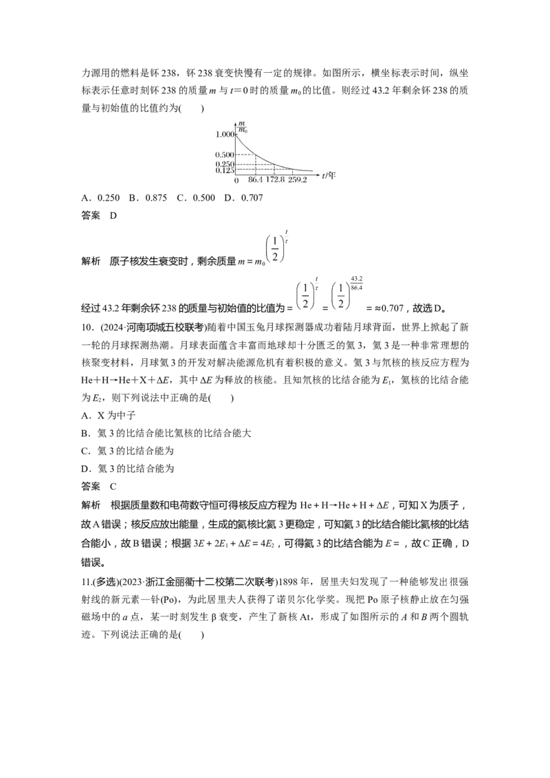 第十六章　第3课时　原子核_4.2025物理总复习_2025年新高考资料_一轮复习_2025物理大一轮复习讲义+课件ppt（完结）_2025物理大一轮复习讲义教师用书Word版文档整书