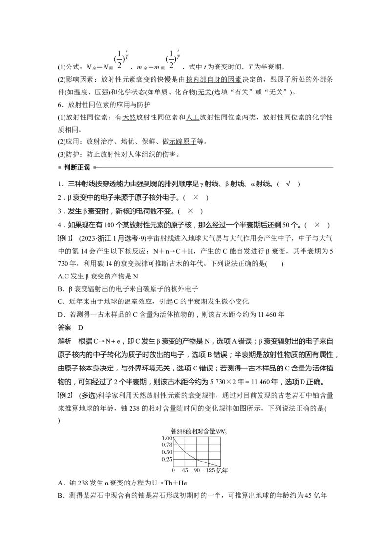 第十六章　第3课时　原子核_4.2025物理总复习_2025年新高考资料_一轮复习_2025物理大一轮复习讲义+课件ppt（完结）_2025物理大一轮复习讲义教师用书Word版文档整书