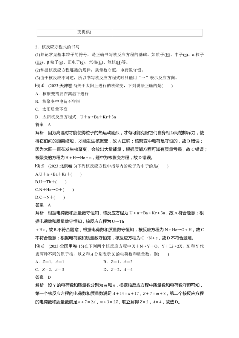 第十六章　第3课时　原子核_4.2025物理总复习_2025年新高考资料_一轮复习_2025物理大一轮复习讲义+课件ppt（完结）_2025物理大一轮复习讲义教师用书Word版文档整书
