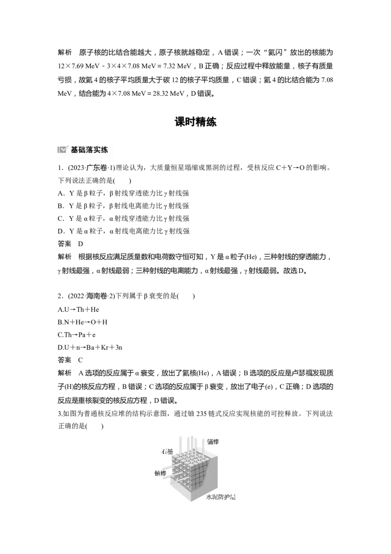 第十六章　第3课时　原子核_4.2025物理总复习_2025年新高考资料_一轮复习_2025物理大一轮复习讲义+课件ppt（完结）_2025物理大一轮复习讲义教师用书Word版文档整书