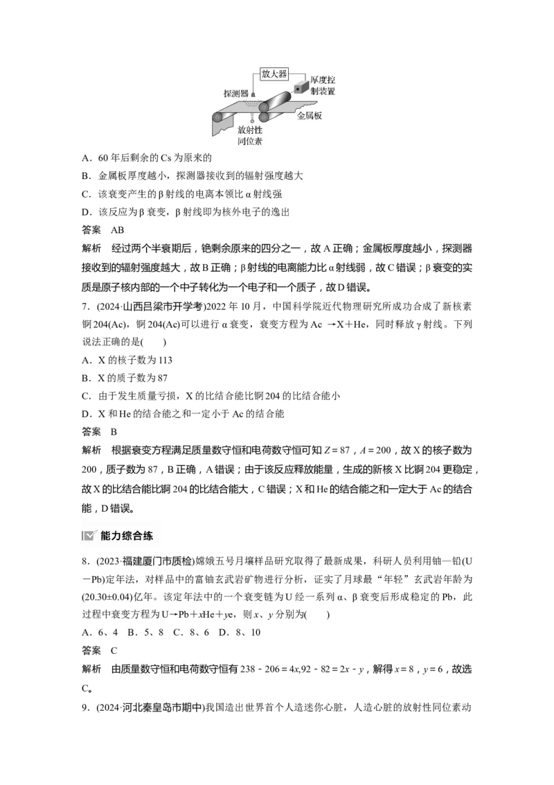 第十六章　第3课时　原子核_4.2025物理总复习_2025年新高考资料_一轮复习_2025物理大一轮复习讲义+课件ppt（完结）_2025物理大一轮复习讲义教师用书Word版文档整书