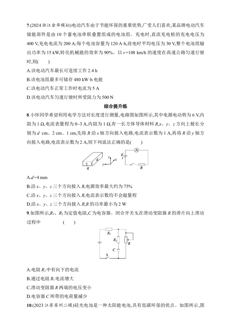 第10章　电路及其应用第2讲　闭合电路欧姆定律及其应用_4.2025物理总复习_2025年新高考资料_一轮复习_2025人教版新教材物理高考第一轮基础练（完结）