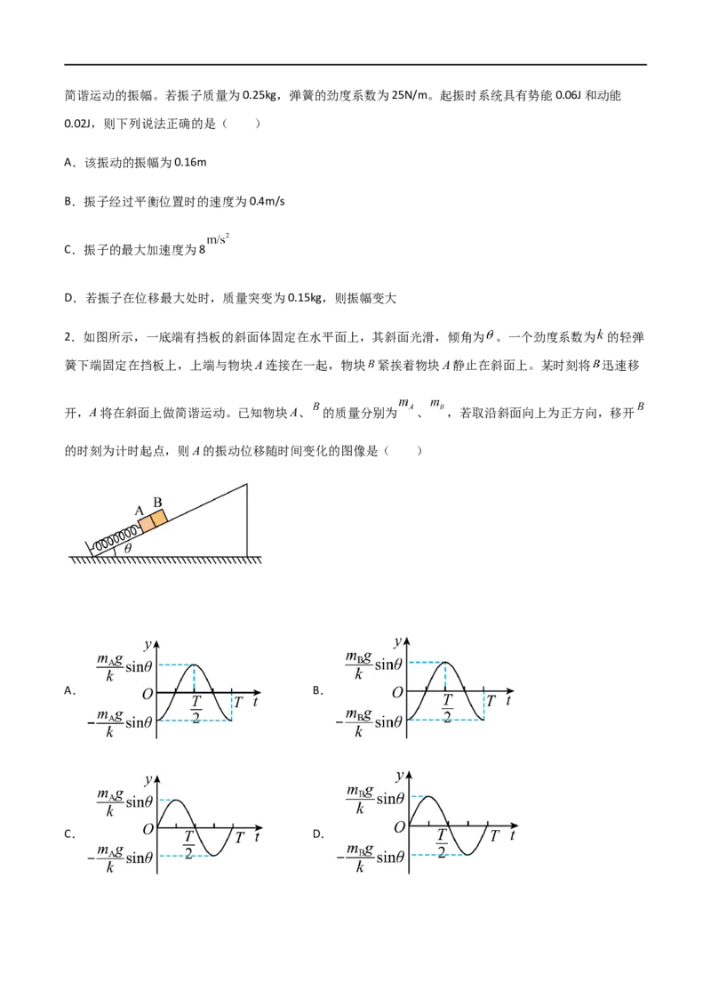 专题40机械振动（原卷版）_4.2025物理总复习_2023年新高复习资料_一轮复习_2023届高三物理一轮复习多维度导学与分层专练