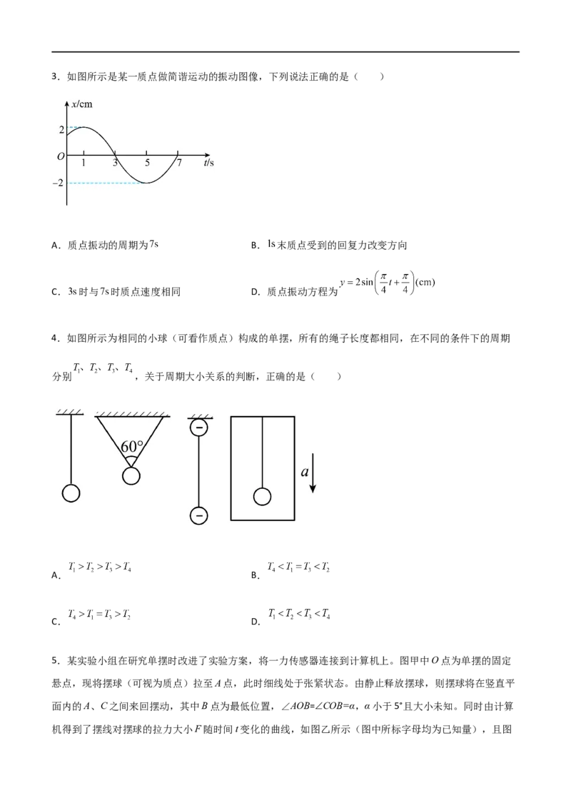 专题40机械振动（原卷版）_4.2025物理总复习_2023年新高复习资料_一轮复习_2023届高三物理一轮复习多维度导学与分层专练