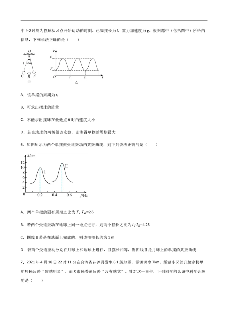 专题40机械振动（原卷版）_4.2025物理总复习_2023年新高复习资料_一轮复习_2023届高三物理一轮复习多维度导学与分层专练