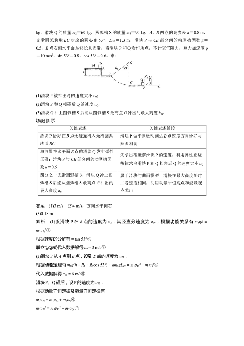 第七章　阶段复习(三)　能量和动量_4.2025物理总复习_2025年新高考资料_一轮复习_2025物理大一轮复习讲义+课件ppt（完结）_2025物理大一轮复习讲义教师用书Word版文档整书