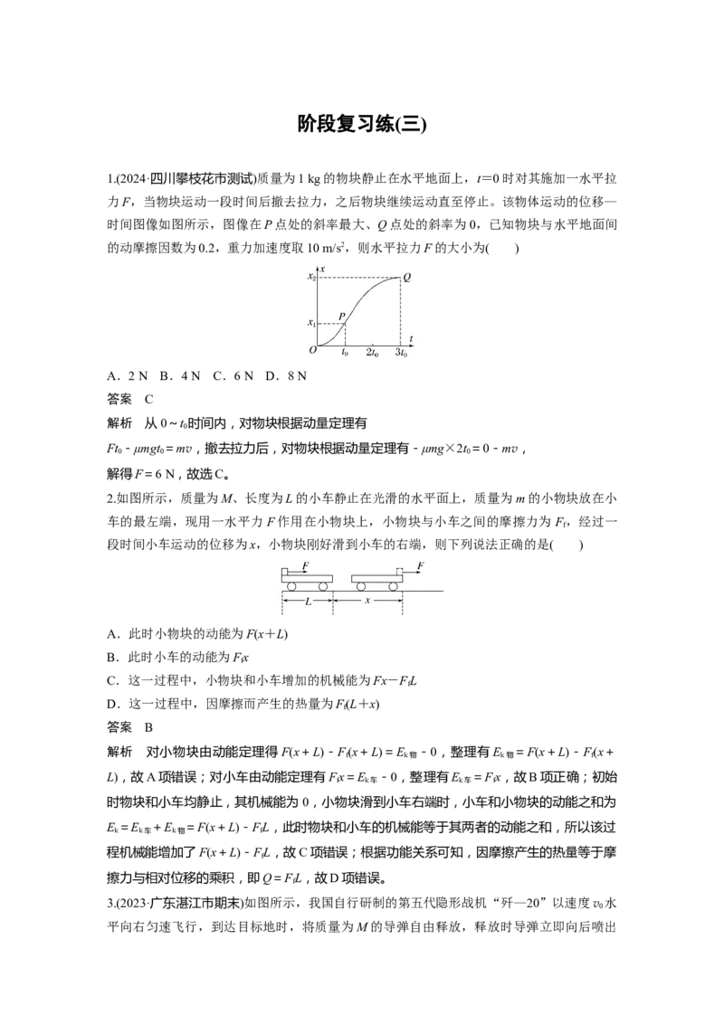 第七章　阶段复习(三)　能量和动量_4.2025物理总复习_2025年新高考资料_一轮复习_2025物理大一轮复习讲义+课件ppt（完结）_2025物理大一轮复习讲义教师用书Word版文档整书