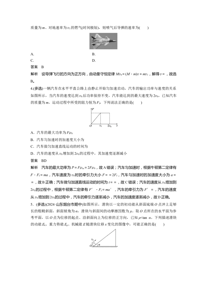 第七章　阶段复习(三)　能量和动量_4.2025物理总复习_2025年新高考资料_一轮复习_2025物理大一轮复习讲义+课件ppt（完结）_2025物理大一轮复习讲义教师用书Word版文档整书