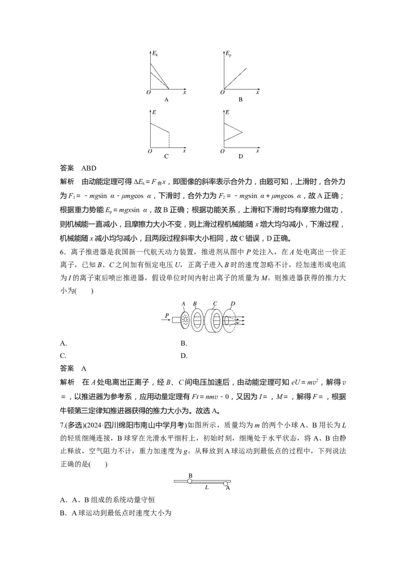 第七章　阶段复习(三)　能量和动量_4.2025物理总复习_2025年新高考资料_一轮复习_2025物理大一轮复习讲义+课件ppt（完结）_2025物理大一轮复习讲义教师用书Word版文档整书