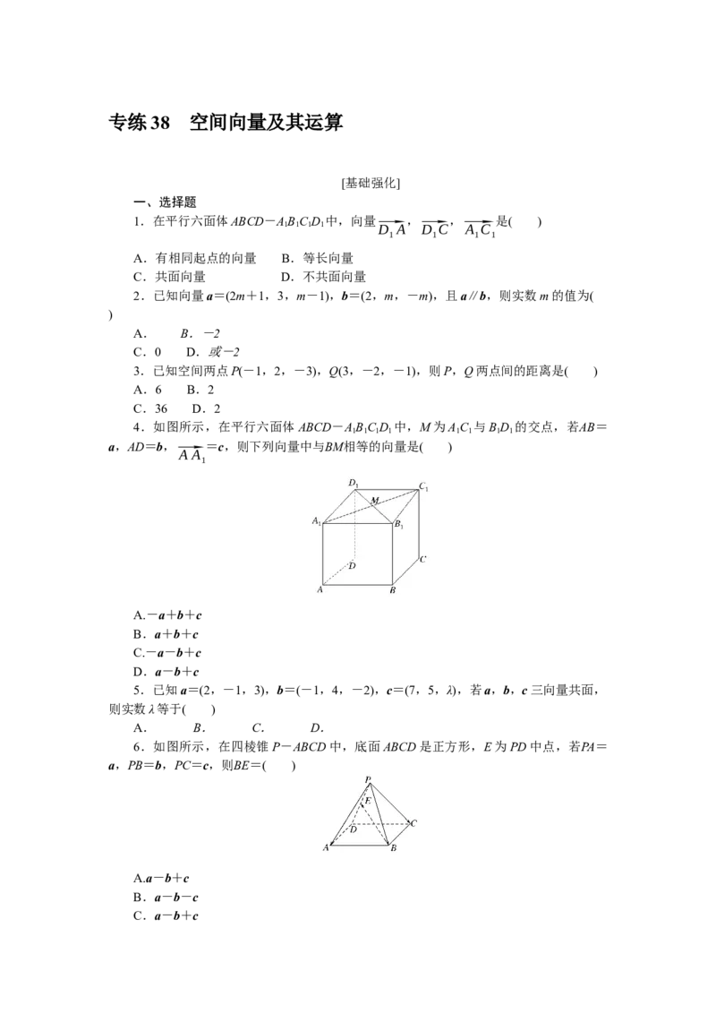 专练38_2.2025数学总复习_2023年新高考资料_专项复习_2023年高考微专题