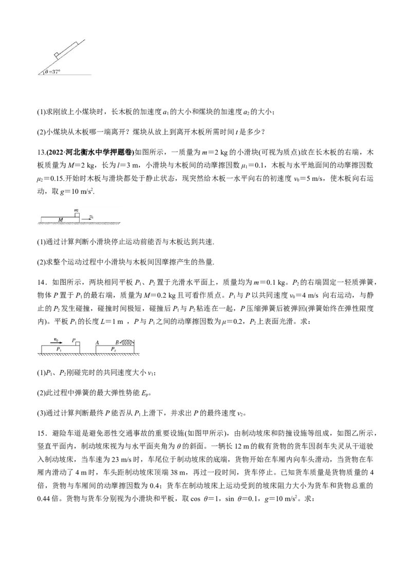 专题4.3板块模型（原卷版）_4.2025物理总复习_2023年新高复习资料_二轮复习_2023届高考物理二、三轮复习总攻略290387341_专题4.3板块模型-2023届高考物理二、三轮复习总攻略