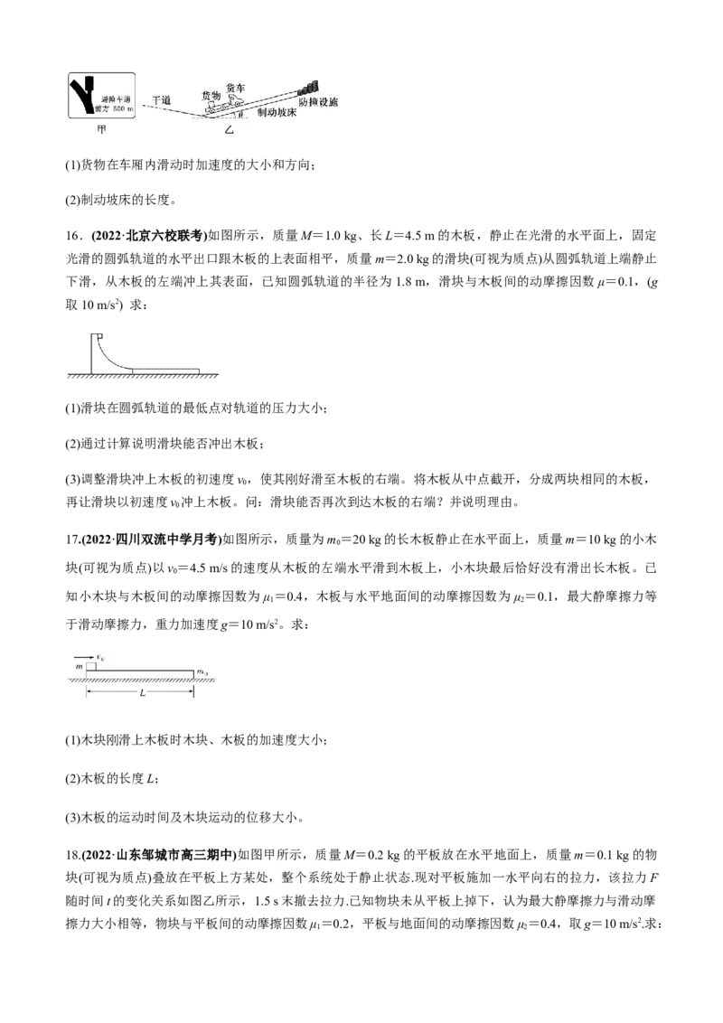 专题4.3板块模型（原卷版）_4.2025物理总复习_2023年新高复习资料_二轮复习_2023届高考物理二、三轮复习总攻略290387341_专题4.3板块模型-2023届高考物理二、三轮复习总攻略