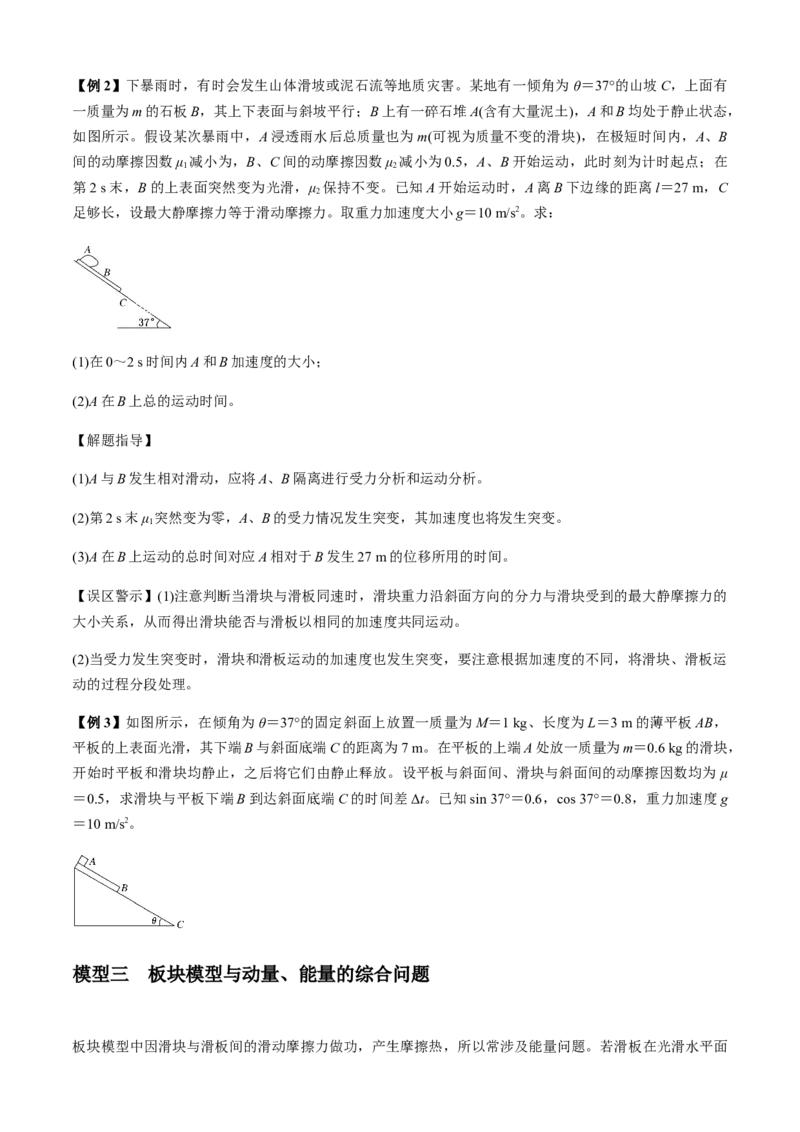 专题4.3板块模型（原卷版）_4.2025物理总复习_2023年新高复习资料_二轮复习_2023届高考物理二、三轮复习总攻略290387341_专题4.3板块模型-2023届高考物理二、三轮复习总攻略