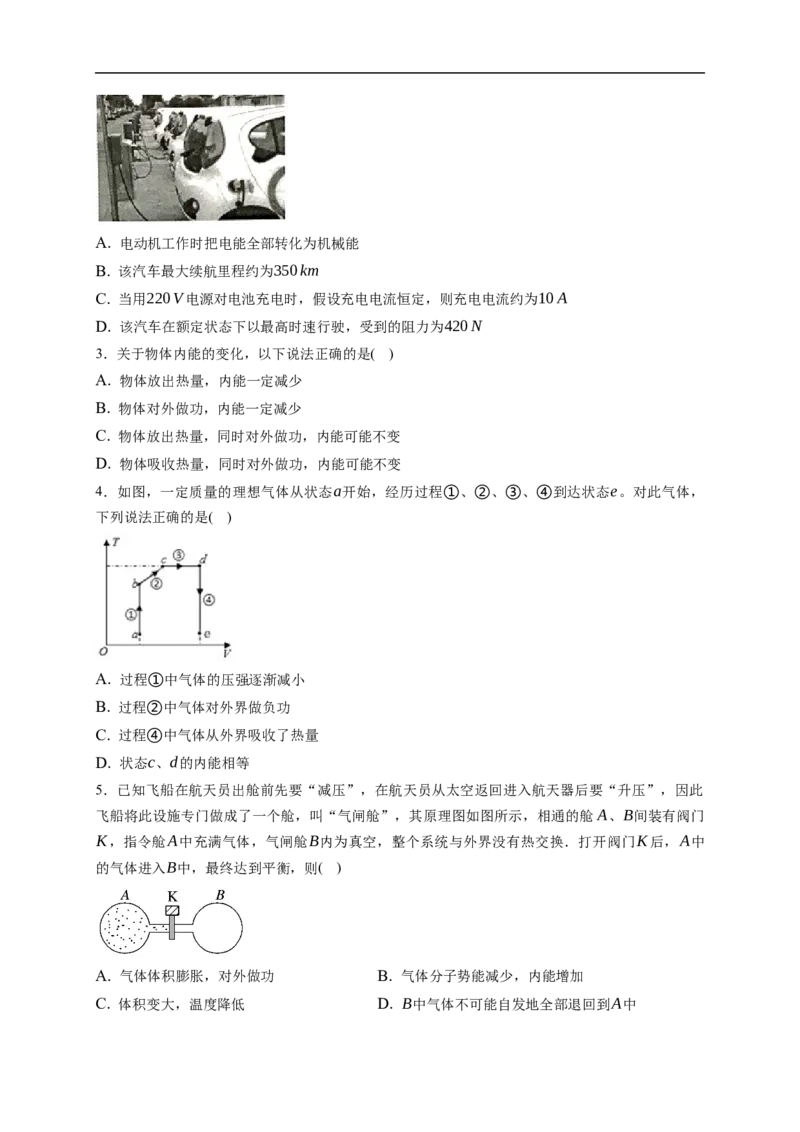 第03练　热力学定律与能量守恒（原卷版）_4.2025物理总复习_2023年新高复习资料_一轮复习_2023年高考物理一轮复习小题多维练（新高考专用）_第十五章　热学_第03练热力学定律与能量守恒