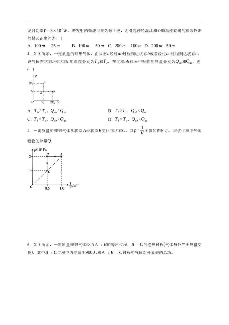 第03练　热力学定律与能量守恒（原卷版）_4.2025物理总复习_2023年新高复习资料_一轮复习_2023年高考物理一轮复习小题多维练（新高考专用）_第十五章　热学_第03练热力学定律与能量守恒