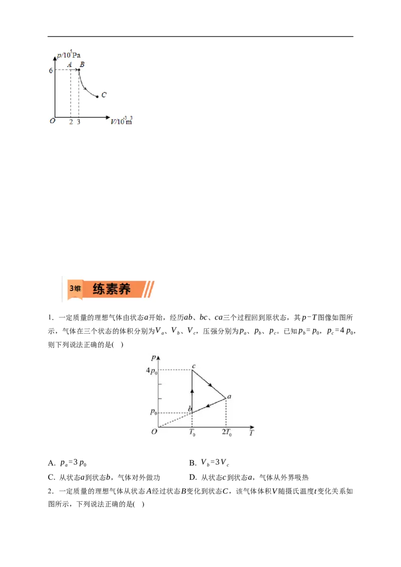 第03练　热力学定律与能量守恒（原卷版）_4.2025物理总复习_2023年新高复习资料_一轮复习_2023年高考物理一轮复习小题多维练（新高考专用）_第十五章　热学_第03练热力学定律与能量守恒