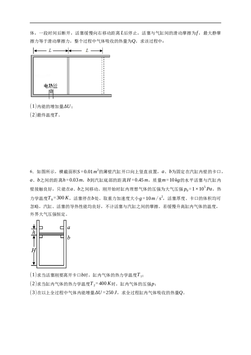 第03练　热力学定律与能量守恒（原卷版）_4.2025物理总复习_2023年新高复习资料_一轮复习_2023年高考物理一轮复习小题多维练（新高考专用）_第十五章　热学_第03练热力学定律与能量守恒
