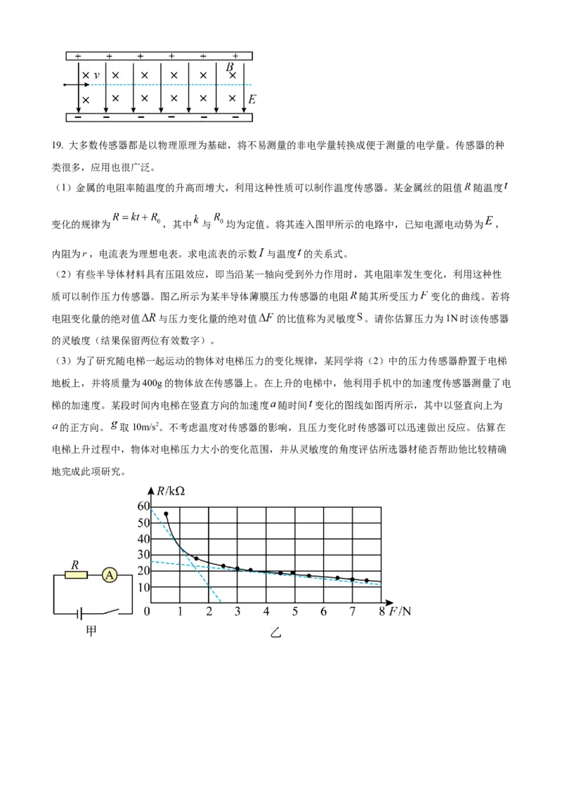 北京市东城区2022-2023学年高三上学期期末考试物理试题_4.2025物理总复习_2023年新高复习资料_3物理高考模拟题_新高考