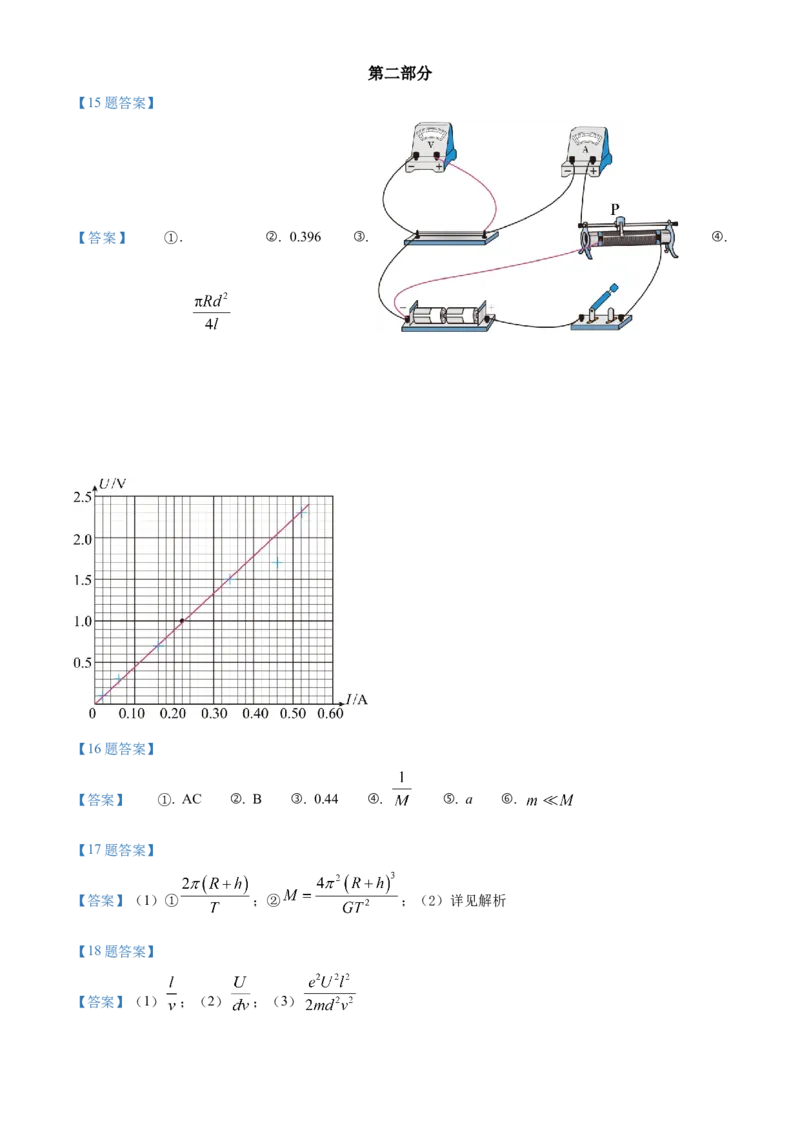 北京市东城区2022-2023学年高三上学期期末考试物理试题_4.2025物理总复习_2023年新高复习资料_3物理高考模拟题_新高考