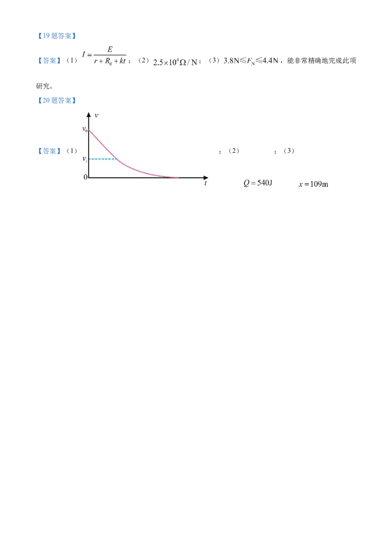 北京市东城区2022-2023学年高三上学期期末考试物理试题_4.2025物理总复习_2023年新高复习资料_3物理高考模拟题_新高考