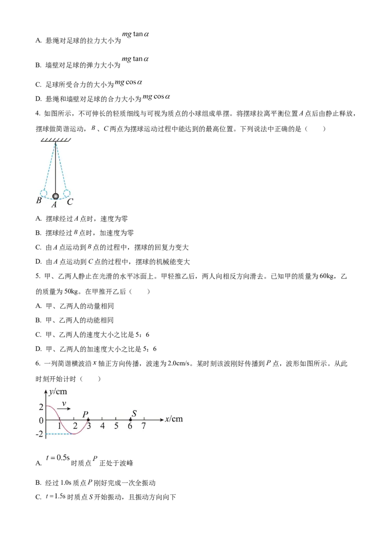 北京市东城区2022-2023学年高三上学期期末考试物理试题_4.2025物理总复习_2023年新高复习资料_3物理高考模拟题_新高考