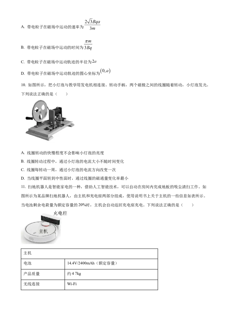 北京市东城区2022-2023学年高三上学期期末考试物理试题_4.2025物理总复习_2023年新高复习资料_3物理高考模拟题_新高考