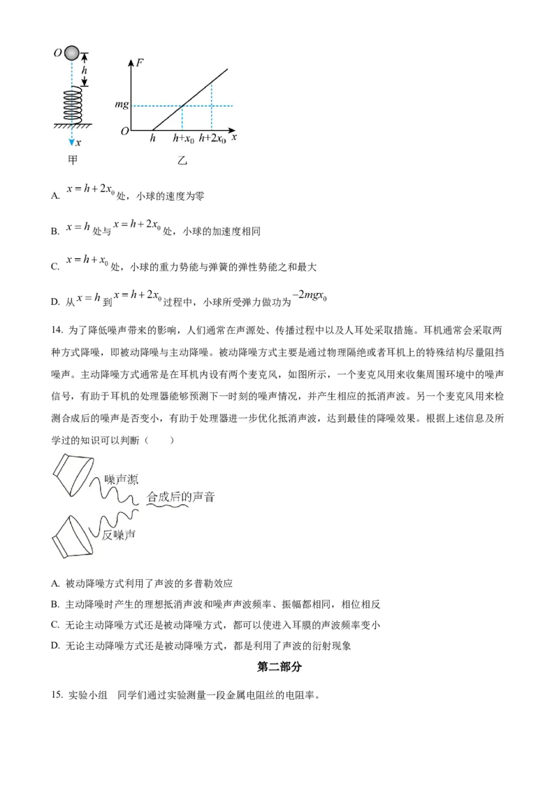 北京市东城区2022-2023学年高三上学期期末考试物理试题_4.2025物理总复习_2023年新高复习资料_3物理高考模拟题_新高考