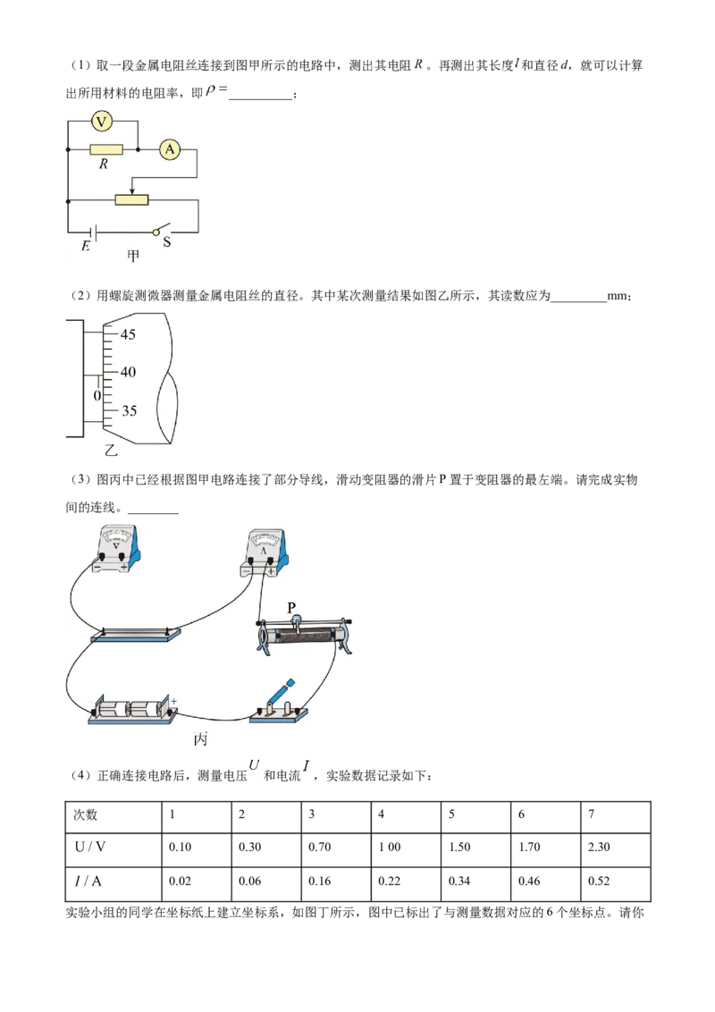 北京市东城区2022-2023学年高三上学期期末考试物理试题_4.2025物理总复习_2023年新高复习资料_3物理高考模拟题_新高考