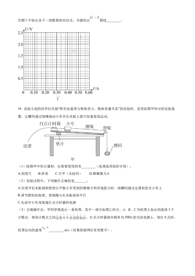 北京市东城区2022-2023学年高三上学期期末考试物理试题_4.2025物理总复习_2023年新高复习资料_3物理高考模拟题_新高考