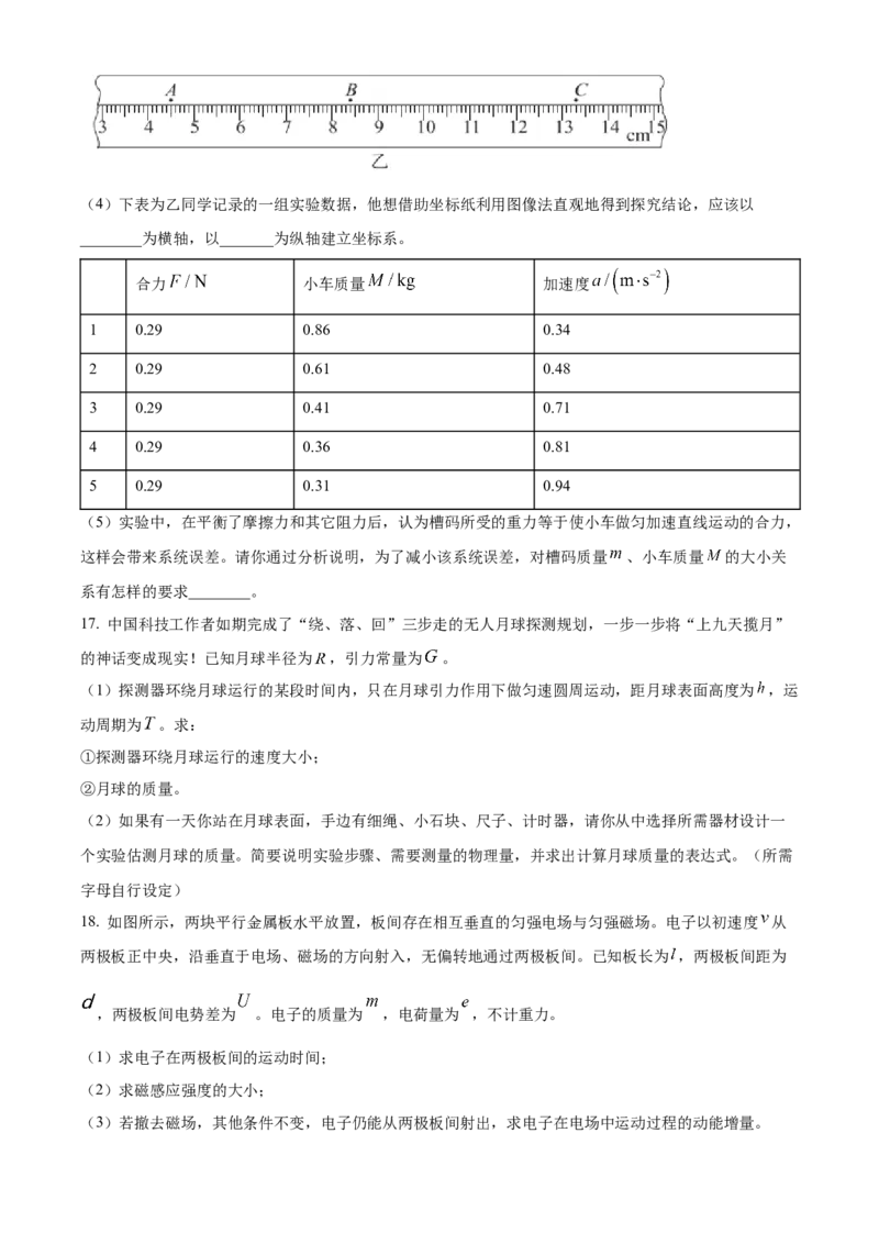 北京市东城区2022-2023学年高三上学期期末考试物理试题_4.2025物理总复习_2023年新高复习资料_3物理高考模拟题_新高考