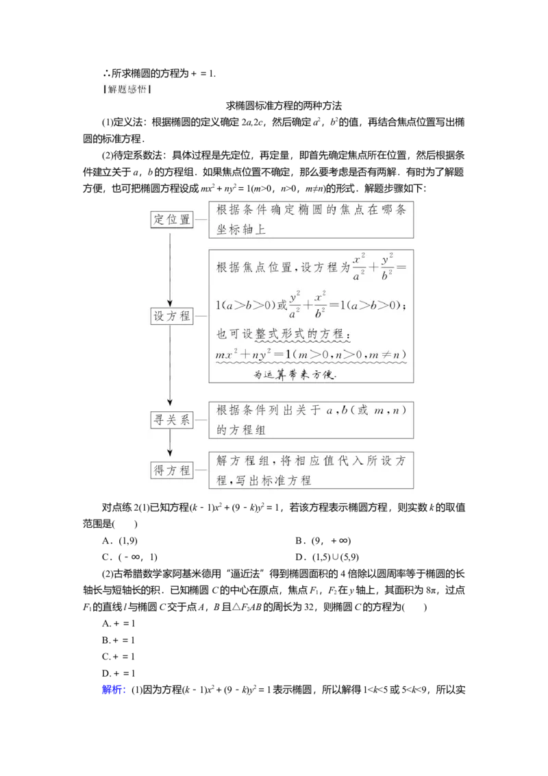 2025届高中数学一轮复习讲义：第九章第5讲　椭圆(一)（含解析）_2.2025数学总复习_2025年新高考资料_一轮复习_2025届高中数学一轮复习知识梳理（课件+讲义+练习）（完结）