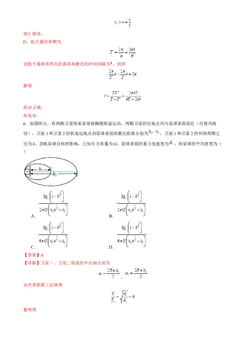 第17讲万有引力定律及其应用（练习）（解析版）_4.2025物理总复习_2025年新高考资料_一轮复习_2025年高考物理一轮复习讲练测（新教材新高考）