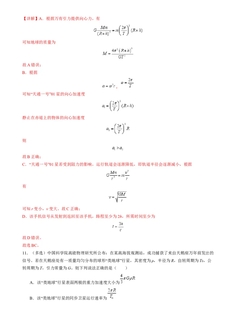 第17讲万有引力定律及其应用（练习）（解析版）_4.2025物理总复习_2025年新高考资料_一轮复习_2025年高考物理一轮复习讲练测（新教材新高考）