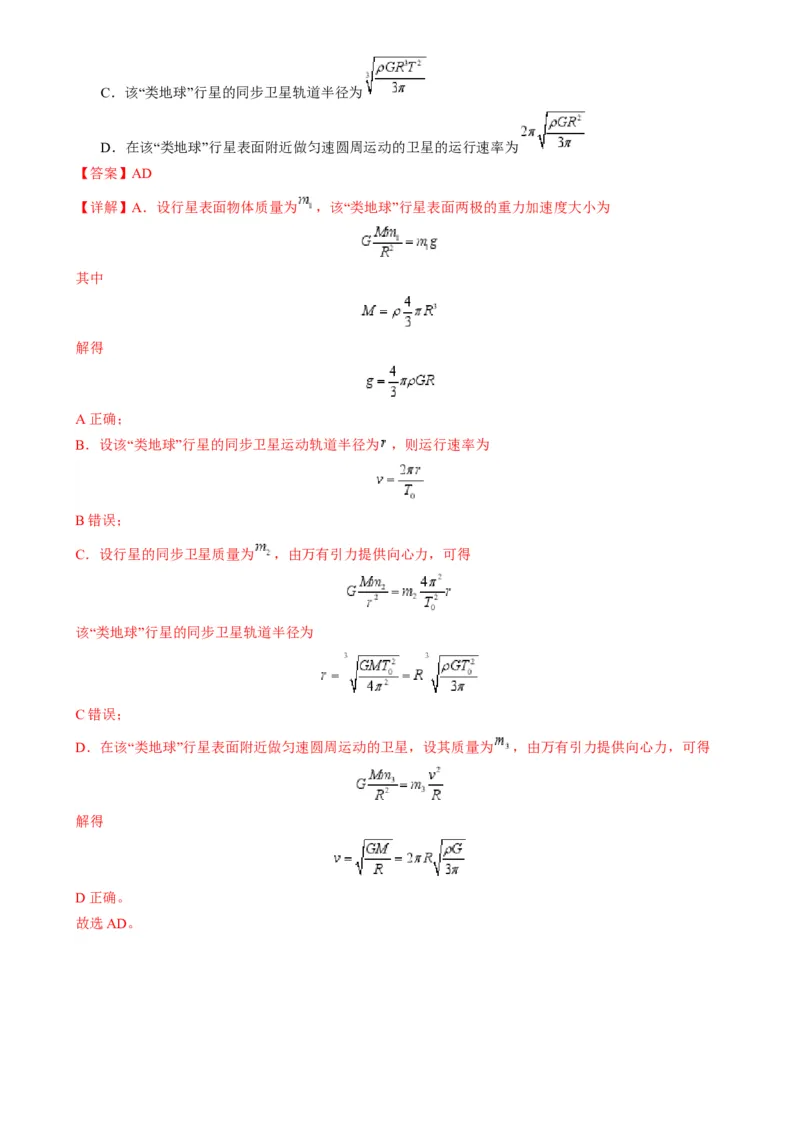 第17讲万有引力定律及其应用（练习）（解析版）_4.2025物理总复习_2025年新高考资料_一轮复习_2025年高考物理一轮复习讲练测（新教材新高考）