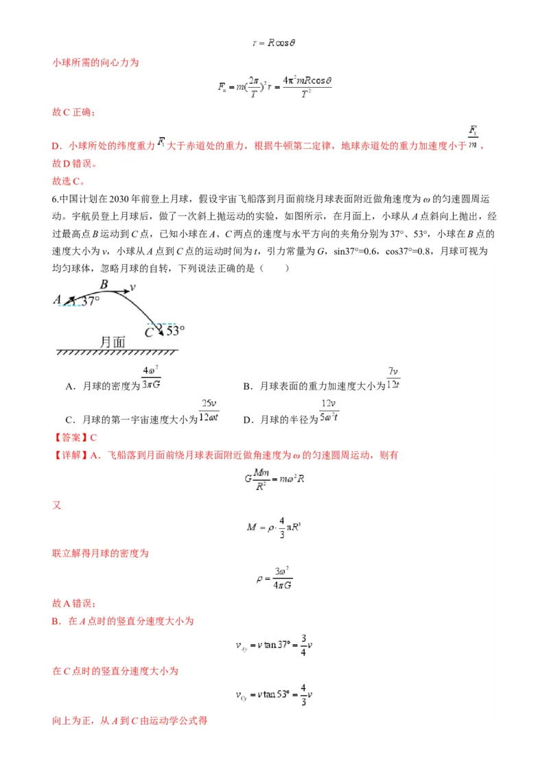 第17讲万有引力定律及其应用（练习）（解析版）_4.2025物理总复习_2025年新高考资料_一轮复习_2025年高考物理一轮复习讲练测（新教材新高考）