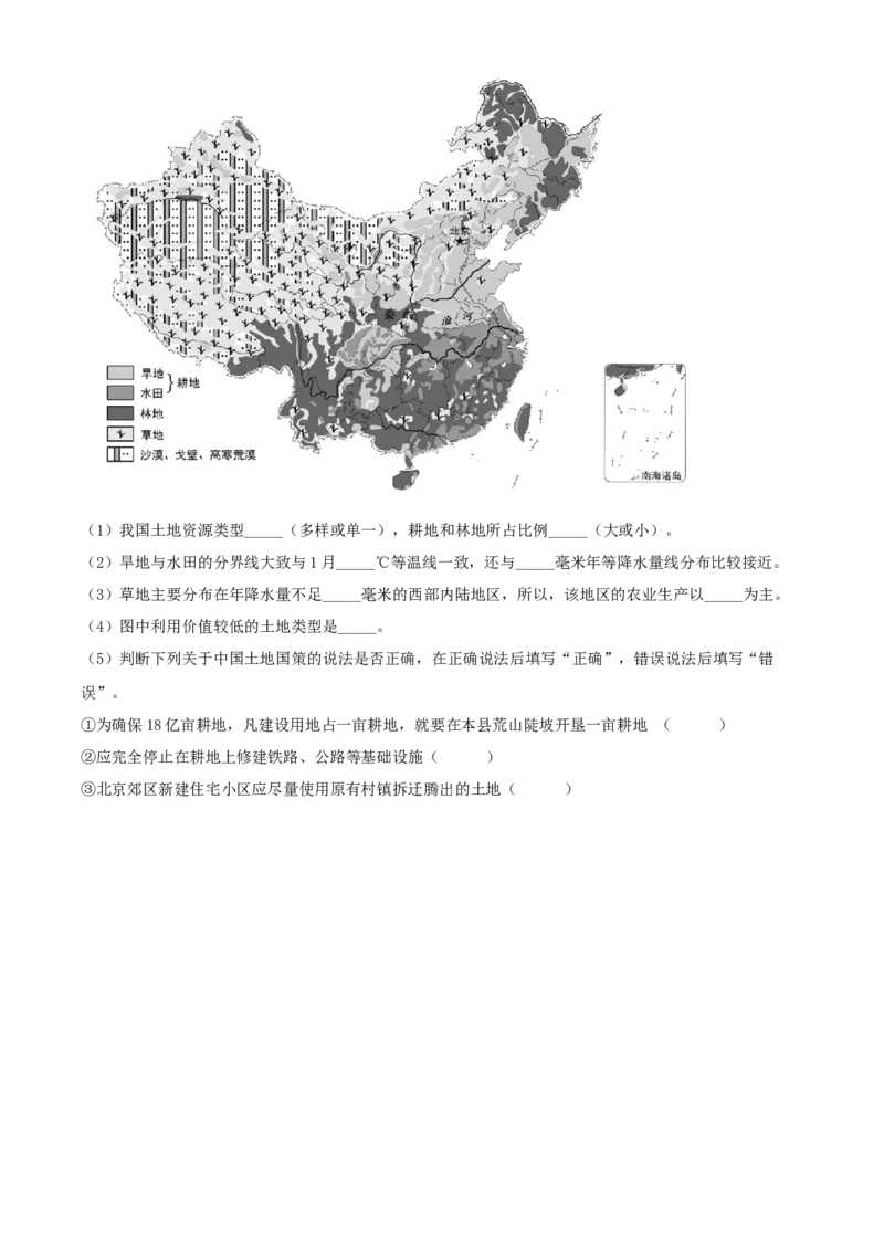 精品解析：北京顺义区2019-2020学年七年级上学期期末地理试题（原卷版）(1)_北京初中期末题_C605-京七八九_B京地理七八九_地理_北京7上地理_2019-2020