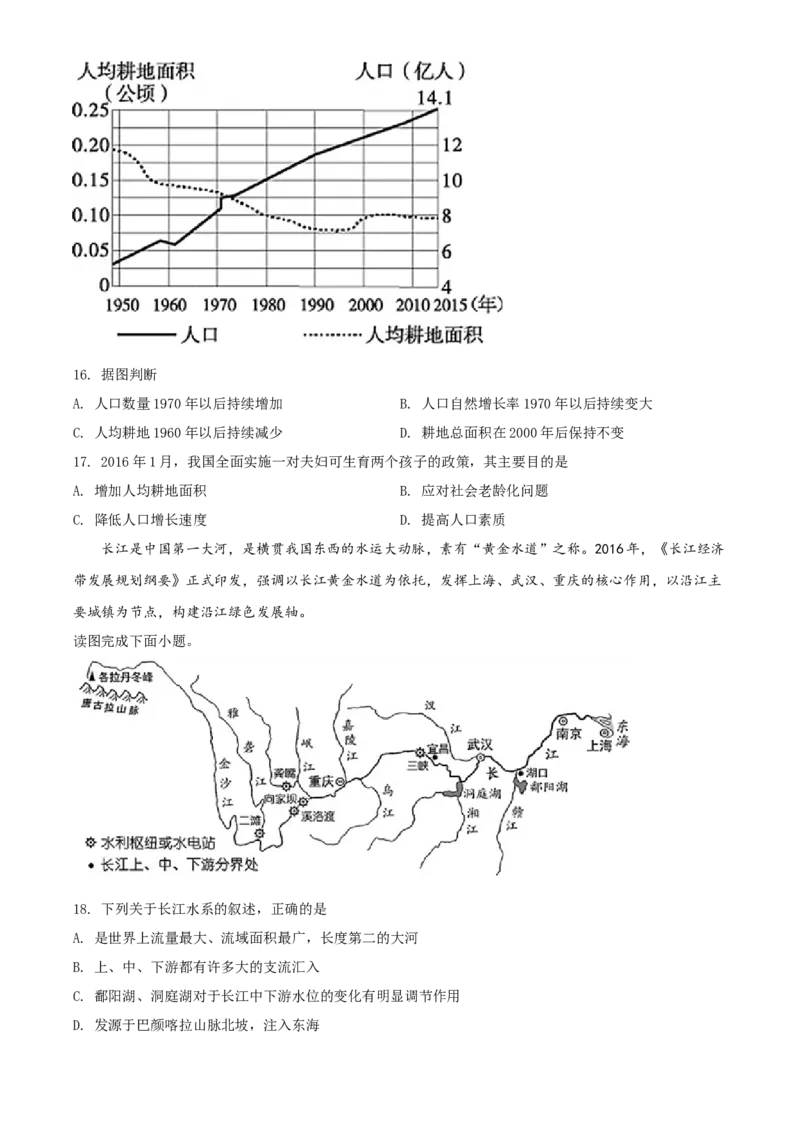 精品解析：北京顺义区2019-2020学年七年级上学期期末地理试题（原卷版）(1)_北京初中期末题_C605-京七八九_B京地理七八九_地理_北京7上地理_2019-2020