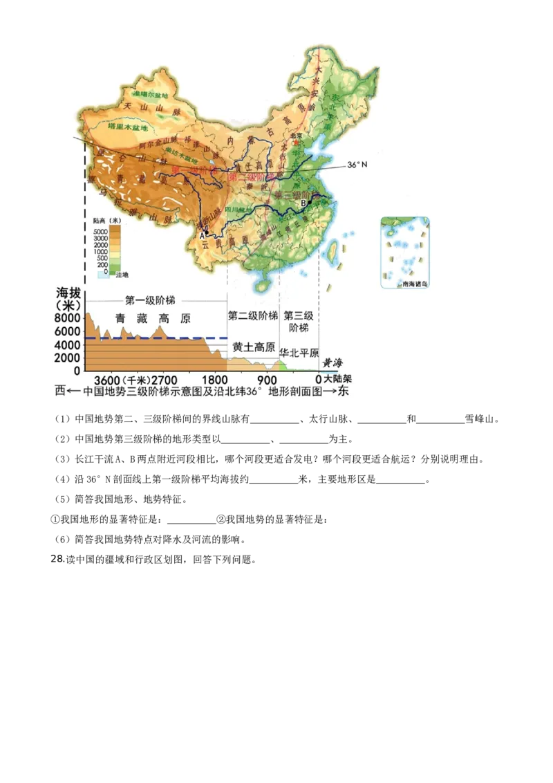 精品解析：北京顺义区2019-2020学年七年级上学期期末地理试题（原卷版）(1)_北京初中期末题_C605-京七八九_B京地理七八九_地理_北京7上地理_2019-2020