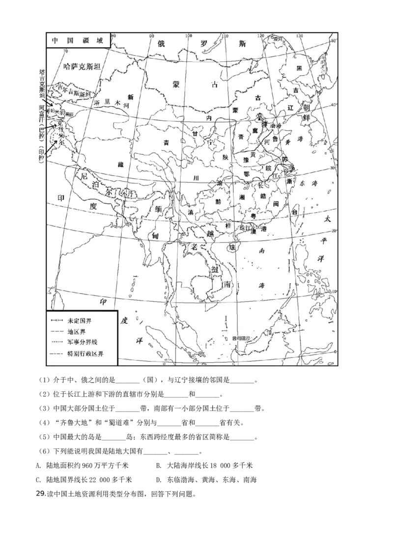 精品解析：北京顺义区2019-2020学年七年级上学期期末地理试题（原卷版）(1)_北京初中期末题_C605-京七八九_B京地理七八九_地理_北京7上地理_2019-2020