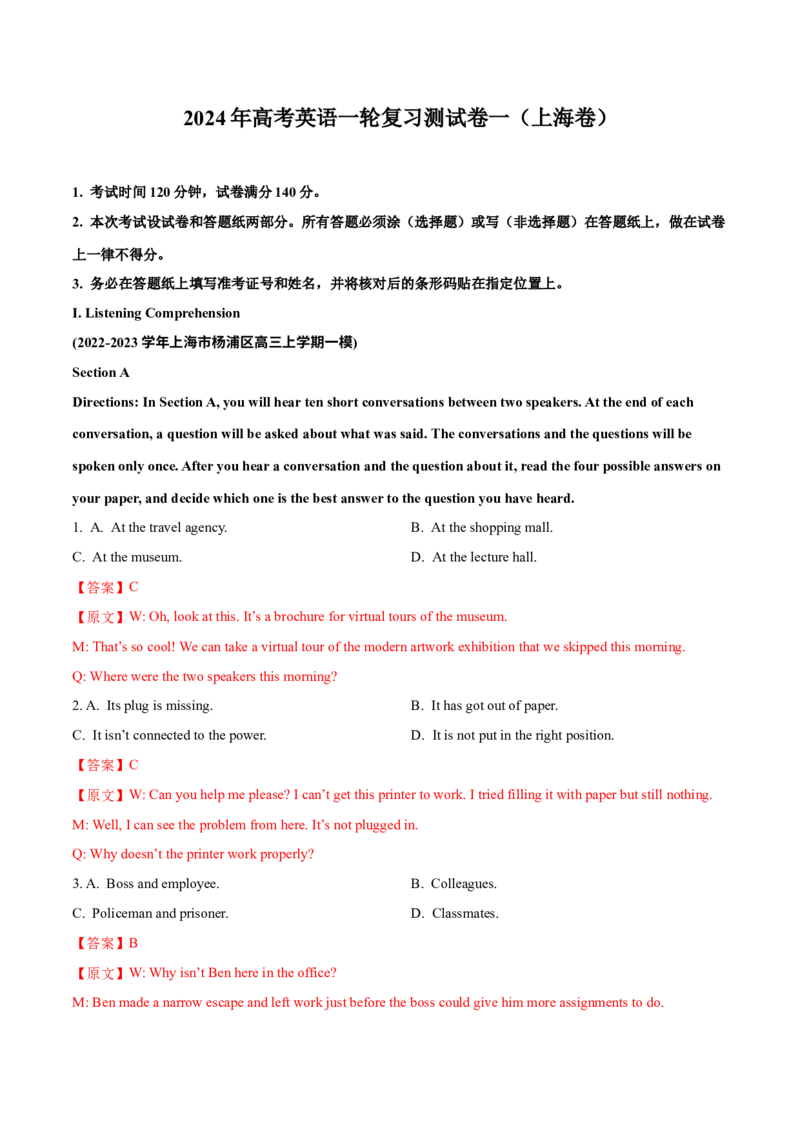 2024年高考英语一轮复习测试卷一（上海卷）（解析版）_3.2025英语总复习_2024年新高考资料_1.2024一轮复习_2024年高考英语一轮复习测试卷_上海卷+01（含听力）-2024年高考英语一轮复习测试卷