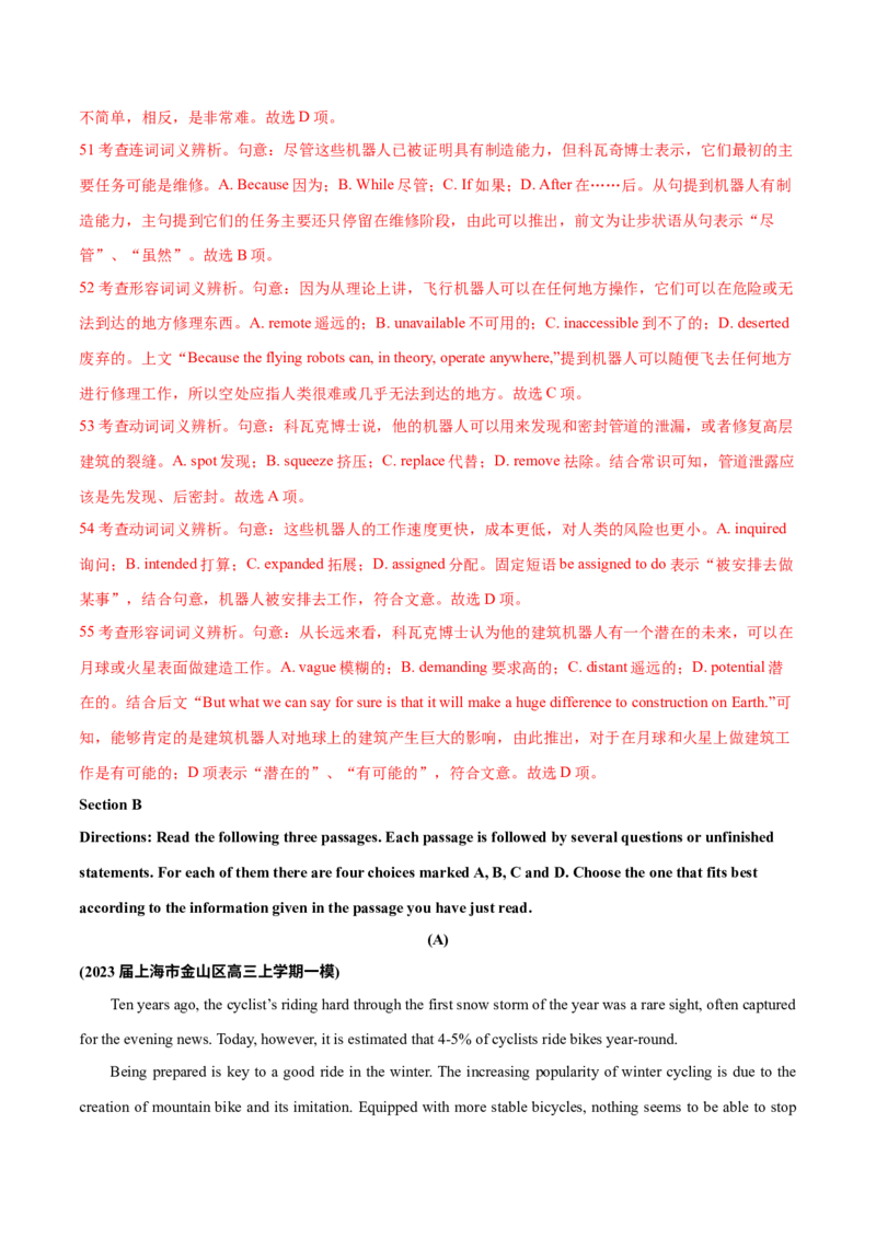 2024年高考英语一轮复习测试卷一（上海卷）（解析版）_3.2025英语总复习_2024年新高考资料_1.2024一轮复习_2024年高考英语一轮复习测试卷_上海卷+01（含听力）-2024年高考英语一轮复习测试卷