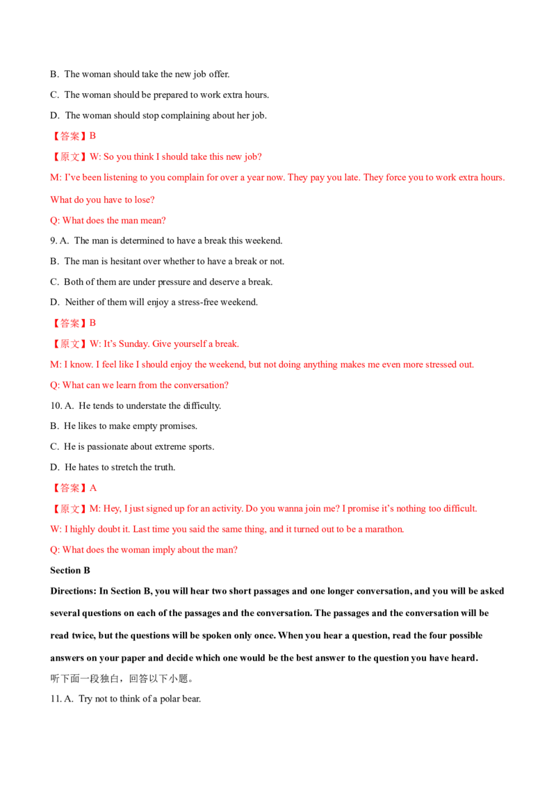 2024年高考英语一轮复习测试卷一（上海卷）（解析版）_3.2025英语总复习_2024年新高考资料_1.2024一轮复习_2024年高考英语一轮复习测试卷_上海卷+01（含听力）-2024年高考英语一轮复习测试卷