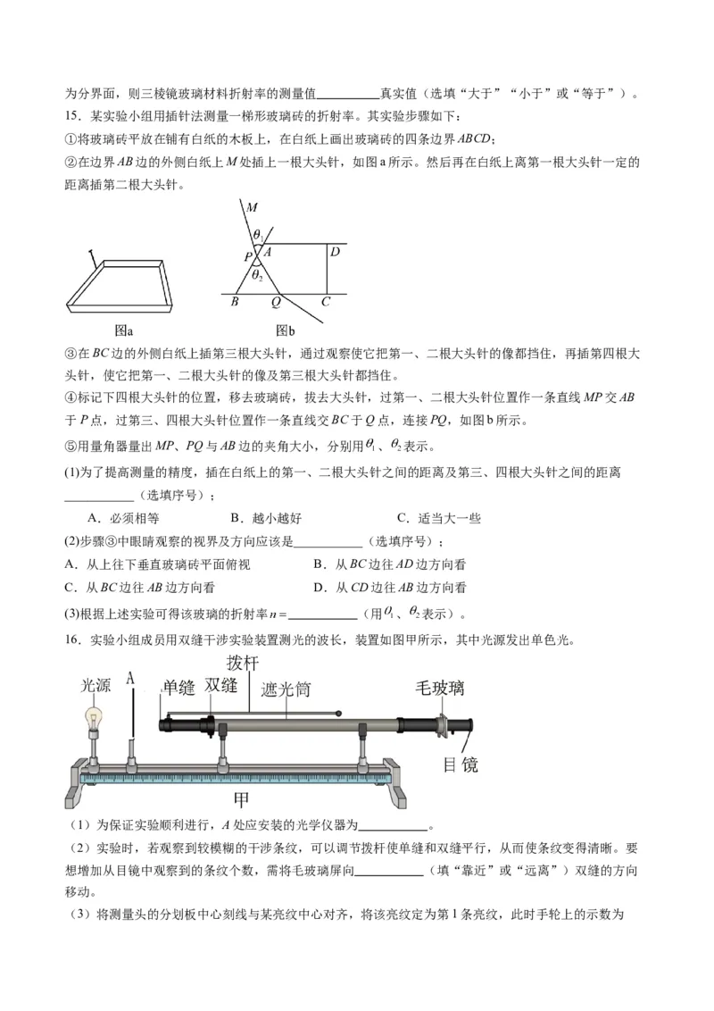 第62讲光学实验（练习）（原卷版）_4.2025物理总复习_2025年新高考资料_一轮复习_2025年高考物理一轮复习讲练测（新教材新高考）