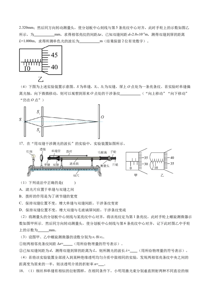 第62讲光学实验（练习）（原卷版）_4.2025物理总复习_2025年新高考资料_一轮复习_2025年高考物理一轮复习讲练测（新教材新高考）