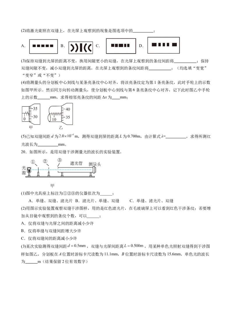 第62讲光学实验（练习）（原卷版）_4.2025物理总复习_2025年新高考资料_一轮复习_2025年高考物理一轮复习讲练测（新教材新高考）